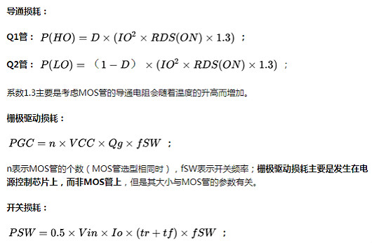 MOS管的導(dǎo)通過程和損耗