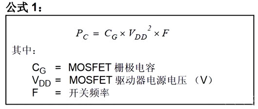 MOSFET驅(qū)動(dòng)器 功耗